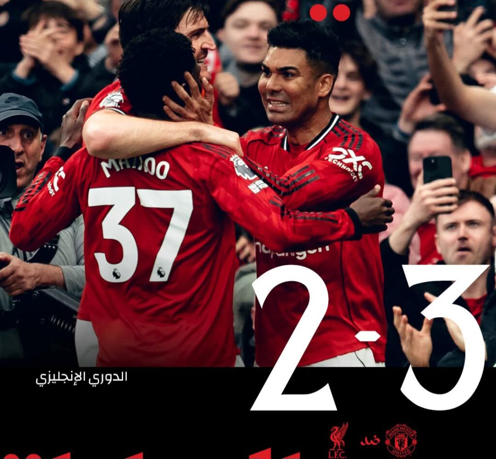 فريق مانشستر يونايتد يهزم ليفربول